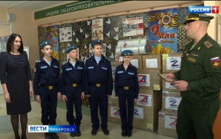 «Поддерживаем как можем»: ученики школы №30 Хабаровска передали гумпомощь землякам в зоне СВО