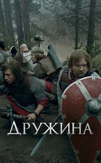 Дружина