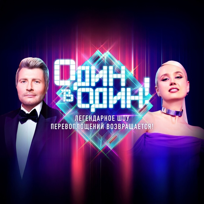 Один в один
