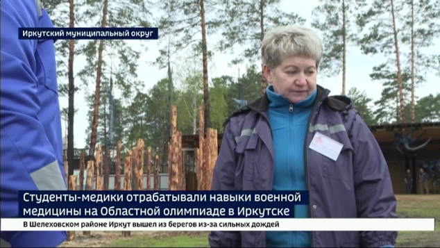 Условия приближены к реальным. Студенты-медики отрабатывали навыки военной медицины на Областной олимпиаде в Иркутске