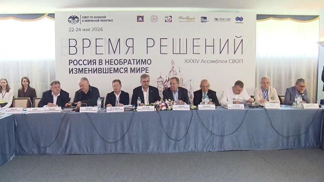 Архитектура нового мира: Сергей Лавров принял участие в ассамблее СВОП