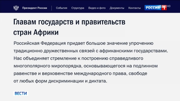 Путин поздравил африканских лидеров с Днем Африки и пригласил в Москву на саммит