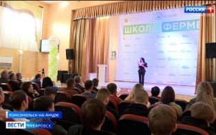 Как привлечь гостей и исполнить мечту: в Комсомольске началась новая волна обучения в Школе фермеров