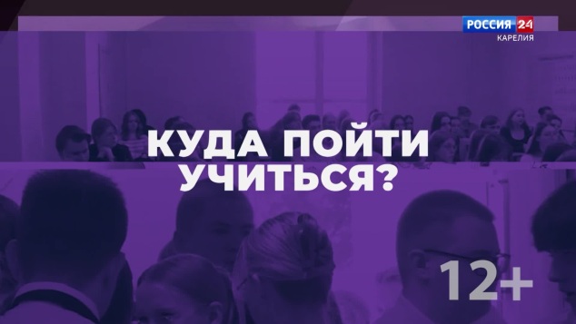 «Куда пойти учиться». 17.05.26