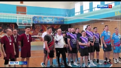 Турнир по волейболу областного отделения общества «Динамо» прошел в Курске