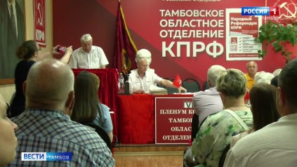 Тамбовское отделение КПРФ проводит предвыборную кампанию