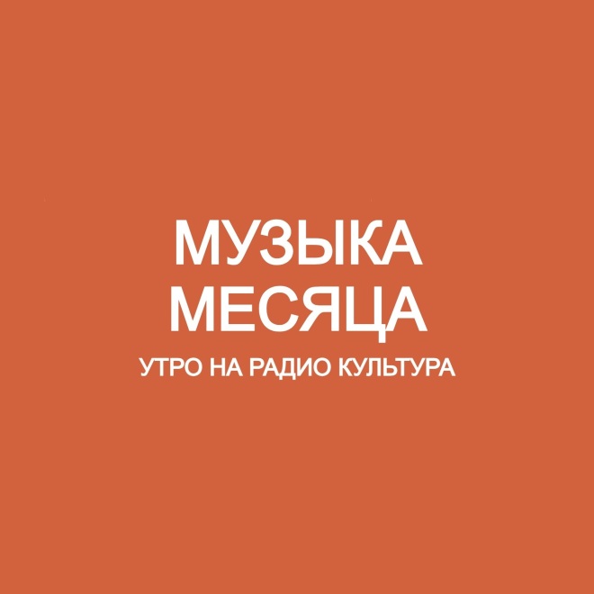 Музыка в мае. И. Брамс