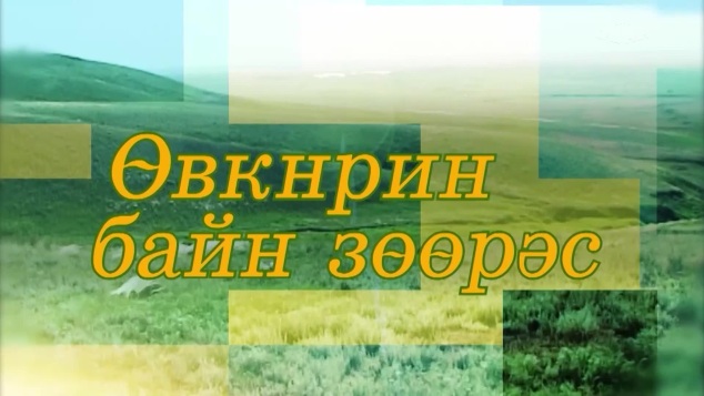 Оруни гарц. Калмыкия. Эфир от 26.05.2026