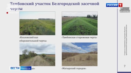 В Тамбовской области идёт работа по сохранению и изучению объектов археологического наследия