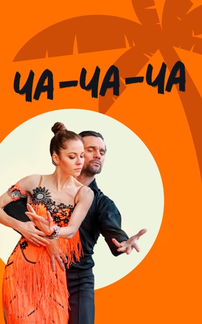 Ча-ча-ча