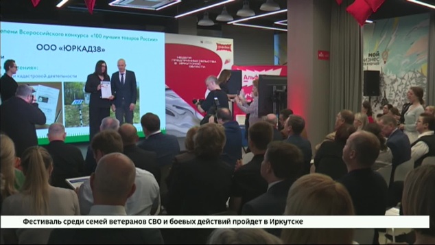 57 компаний Иркутской области стали победителями в региональном этапе конкурса «100 лучших товаров России»