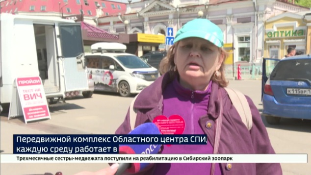 Передвижной комплекс Областного центра СПИД каждую среду работает в Иркутске