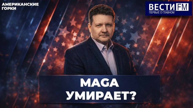 Иран и США: перемирие держится, большой новой войны нет. Эфир от 27.05.2026