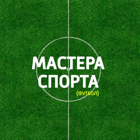 Разбор группового этапа ЧМ-2026, итальянские тренеры на турнире и африканские сборные в плей-офф
