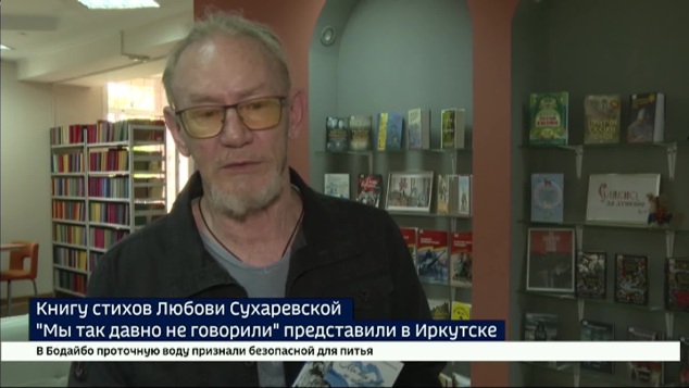 «Мы так давно не говорили». Книгу стихов Любови Сухаревской представили в Иркутске