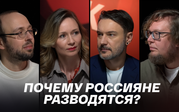 Почему россияне разводятся?