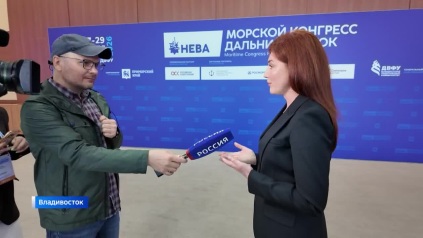 Морской конгресс вернулся во Владивосток