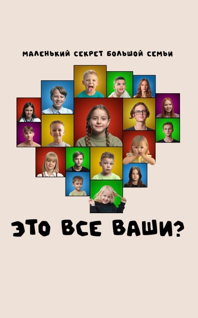 Это все ваши?