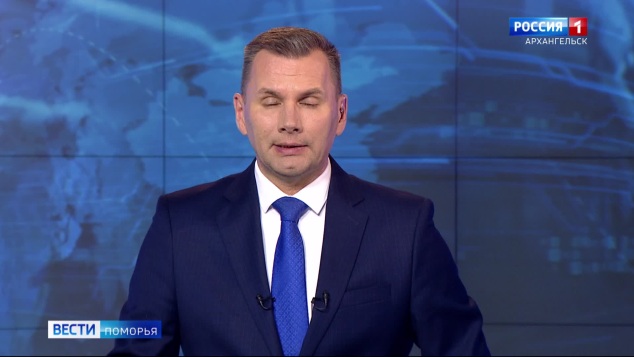 Вести Поморья в 21:10, эфир 29 мая 2026 г.