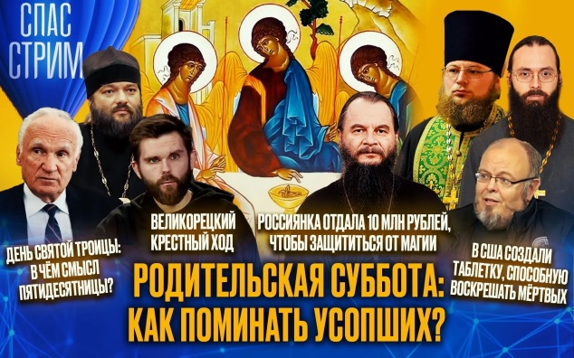 Родительская суббота: как поминать усопших?