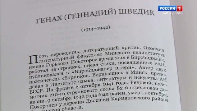 Идишкайт. «Продолжит петь его строка» — памяти поэтов-фронтовиков