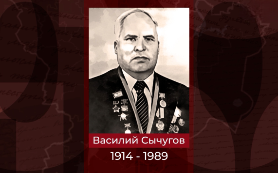 Заслуженный строитель РСФСР Василий Сычугов