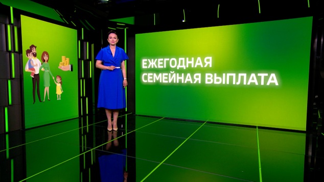 Ежегодная семейная выплата
