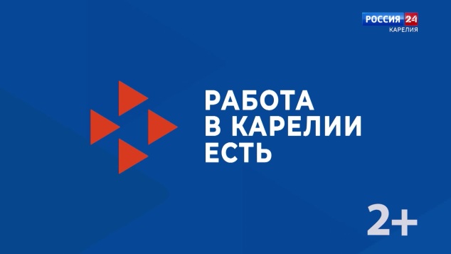 «Работа в Карелии есть». 29.05.26