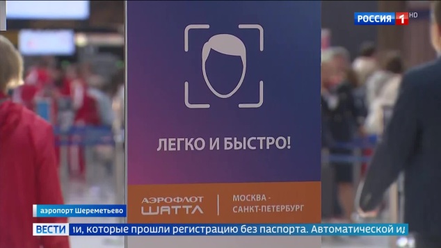 Биометрический проход в аэропортах Пулково и Шереметьево начинается экспериментально