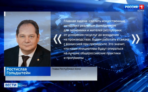 В Республике Коми запускается системная работа с искусственным интеллектом