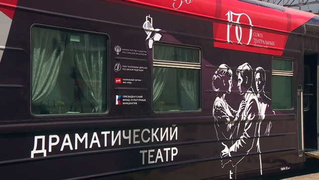 "Театральный поезд" с лучшими коллективами страны прибыл в Волгоград