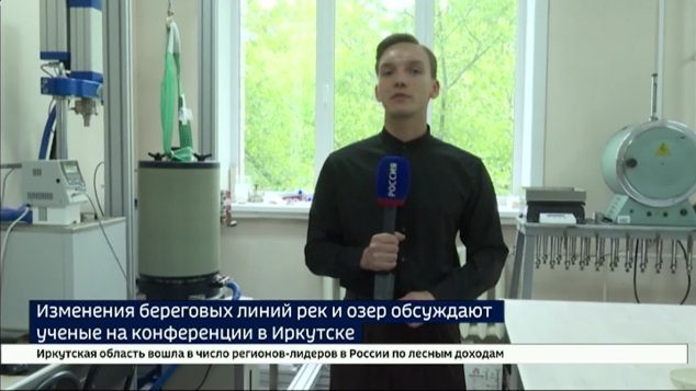 Изменения береговых линий рек и озер обсуждают российские и иностранные ученые на конференции в Иркутске