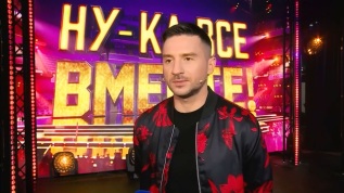 «Ну-ка все Вместе! Народный кастинг» скоро в эфире