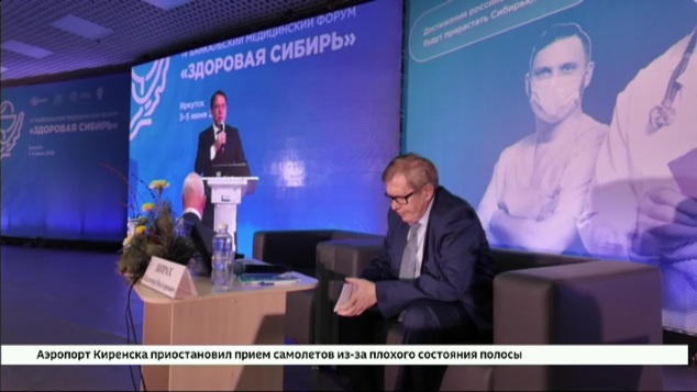Четвертый Байкальский медицинский форум «Здоровая Сибирь» стартовал в Иркутске