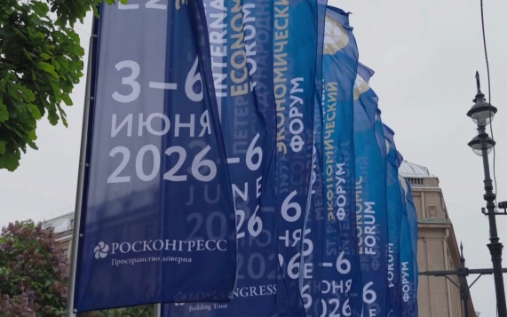 ПМЭФ-2026: фокус на развитие российских регионов и технологический суверенитет
