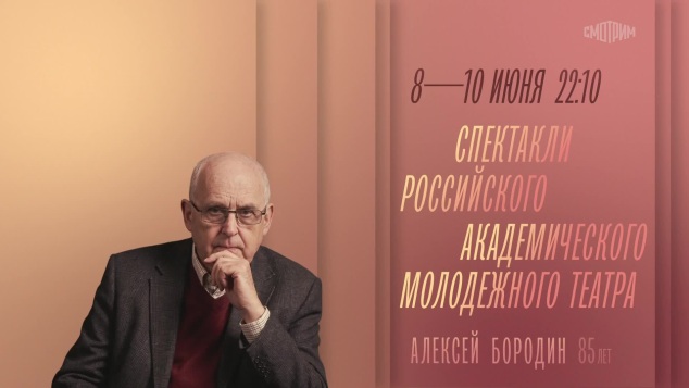 Спектакли Российского академического театра. 8-10 июня