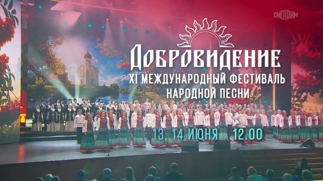 XI Международный фестиваль народной песни. 13-14 июня
