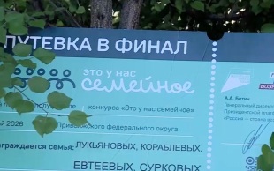 Две команды из Саратовской области стали финалистами Всероссийского конкурса "Это у нас семейное"