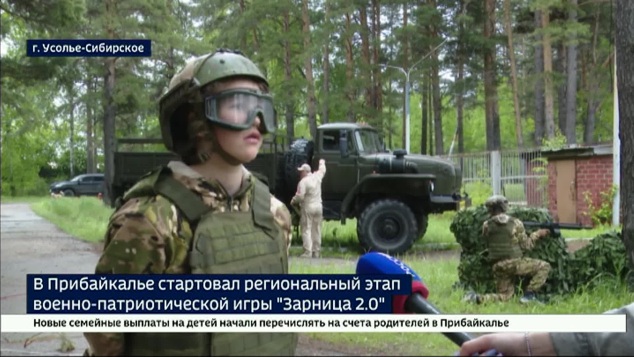 Строевая, огневая и тактическая подготовка. В Прибайкалье стартовал региональный этап военно-патриотической игры «Зарница 2.0»
