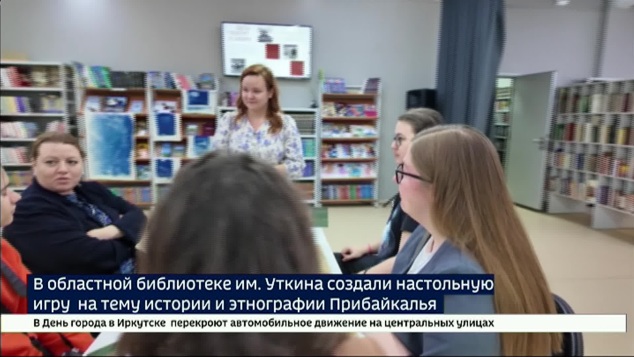 Знания о Сибири в новом формате. Молодые библиотекари создали настольную игру на тему истории и этнографии Прибайкалья