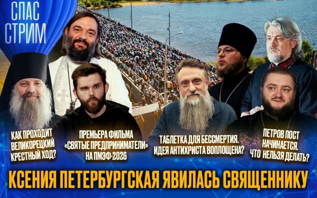 Ксения Петербургская явилась священнику