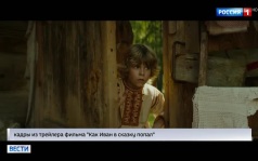 "Как Иван в сказку попал": премьера трейлера в Международный день сказок