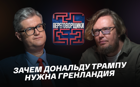 Зачем Дональду Трампу нужна Гренландия