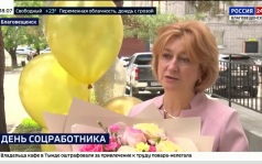 Амурских соцработников поздравили с профессиональным праздником