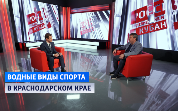 На Кубани осваивают новые водные виды спорта