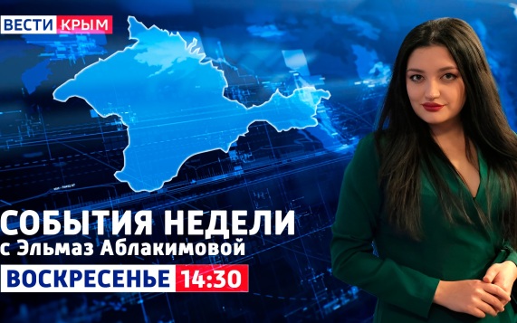 «События недели» 07.06.2026