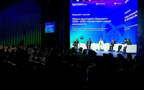 В Москве проходит первый форум квантовых технологий БРИКС