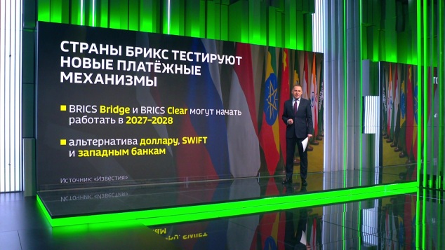 Страны БРИКС приступили к тестированию новых платёжных механизмов