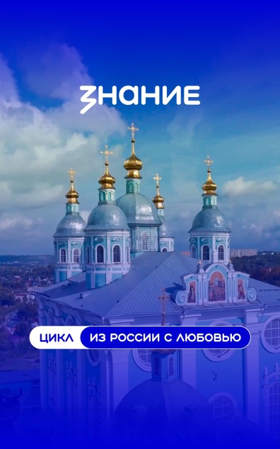 Из России с любовью