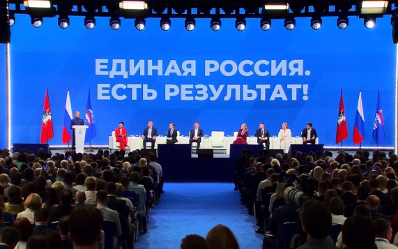 Форум "Единой России" "Есть результат!" определил задачи новой Народной программы